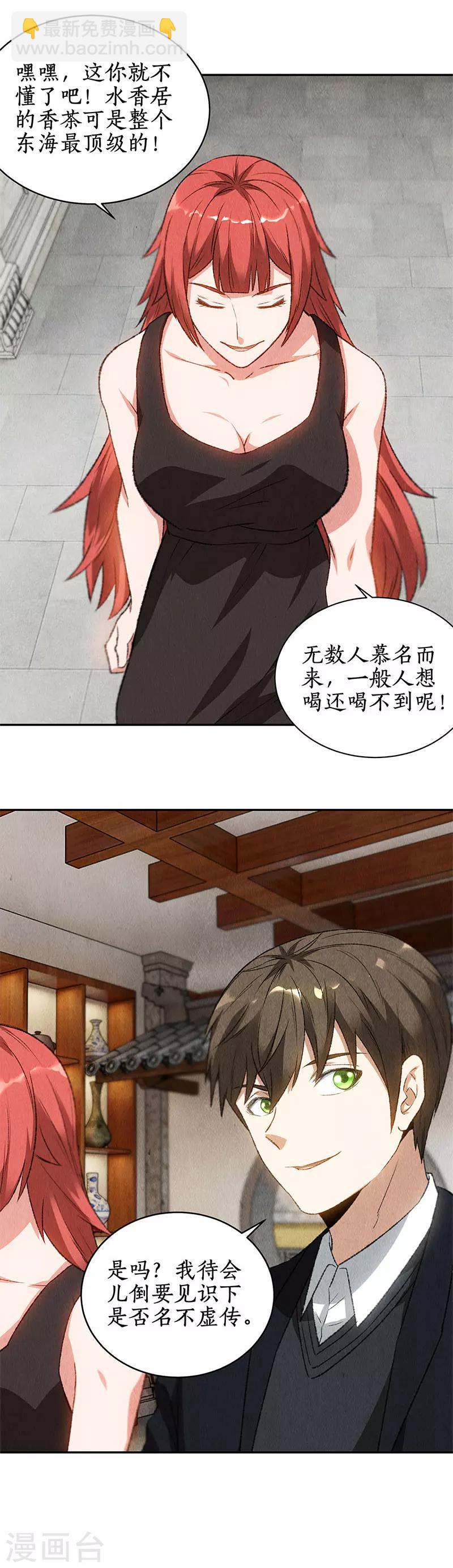 第81话 幽姐-第85话