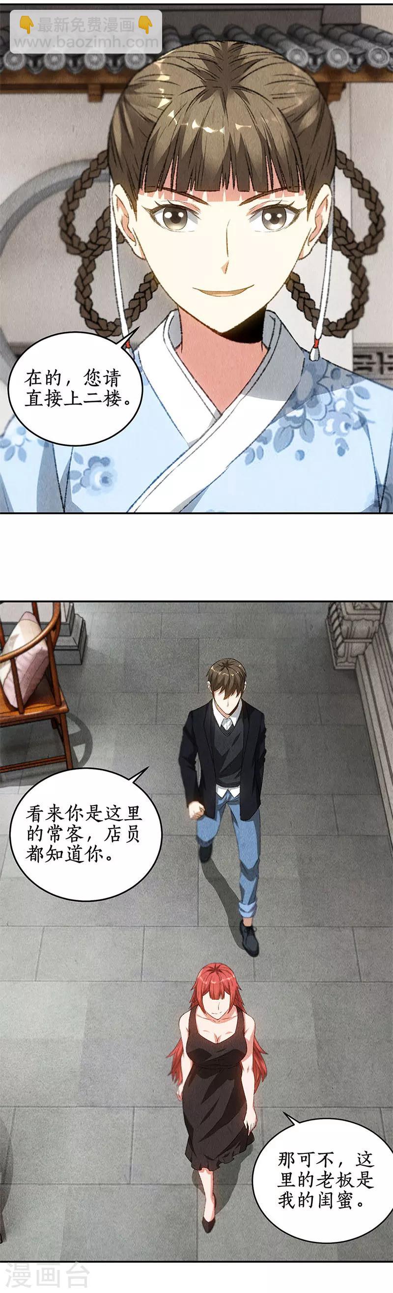 第81话 幽姐-第85话