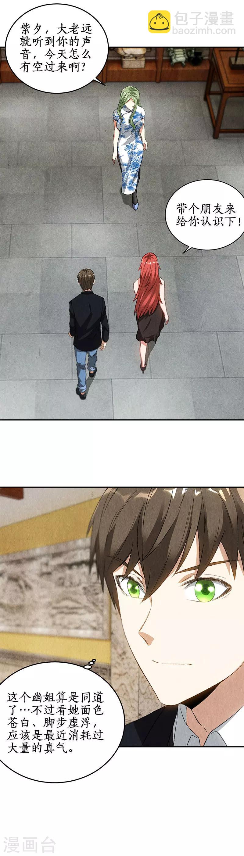 第81话 幽姐-第85话