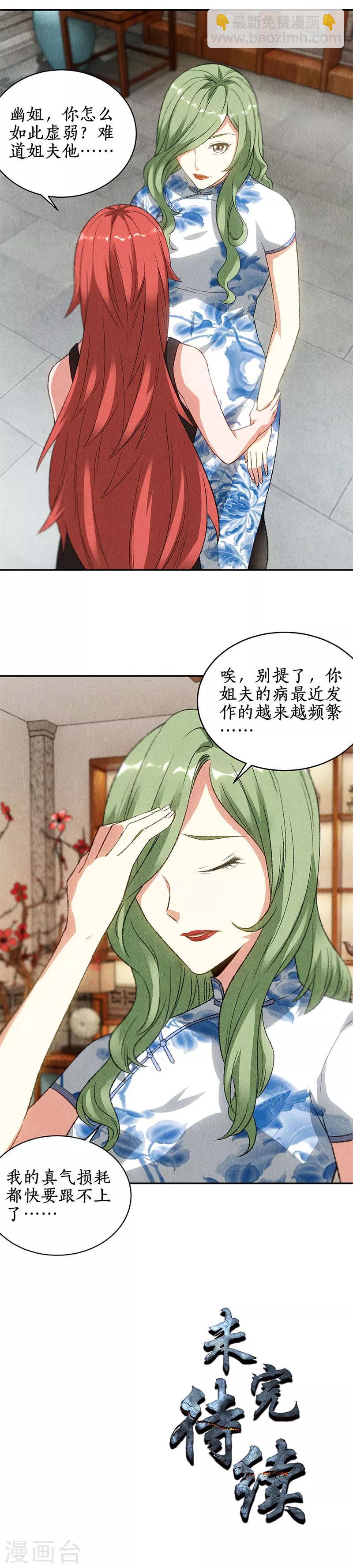 第81话 幽姐-第85话