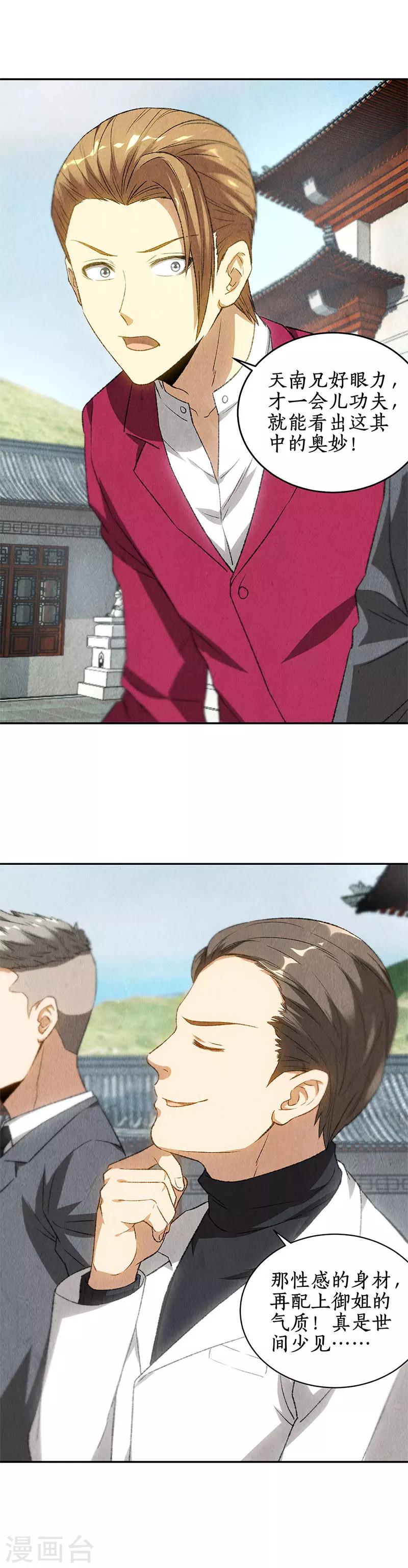 第81话 幽姐-第85话