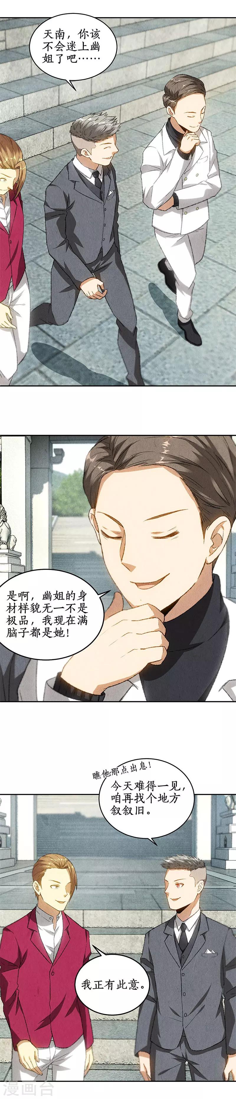 第81话 幽姐-第85话