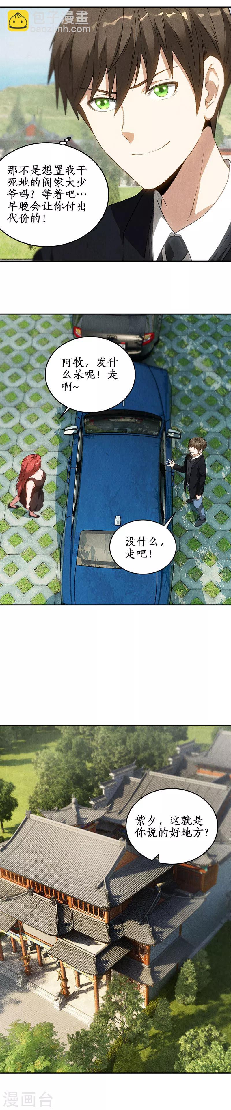 第81话 幽姐-第85话