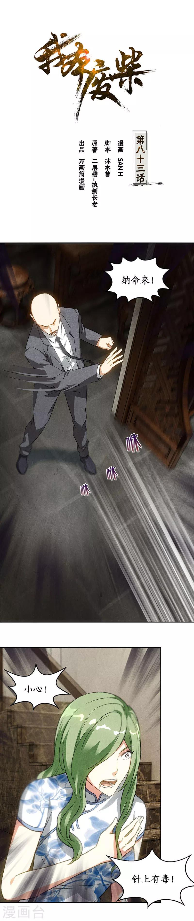 第83话 大显身手-第87话