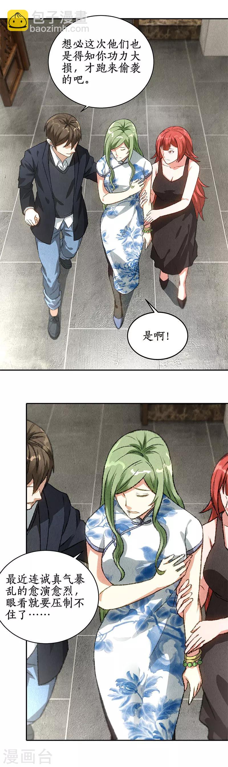 第83话 大显身手-第87话