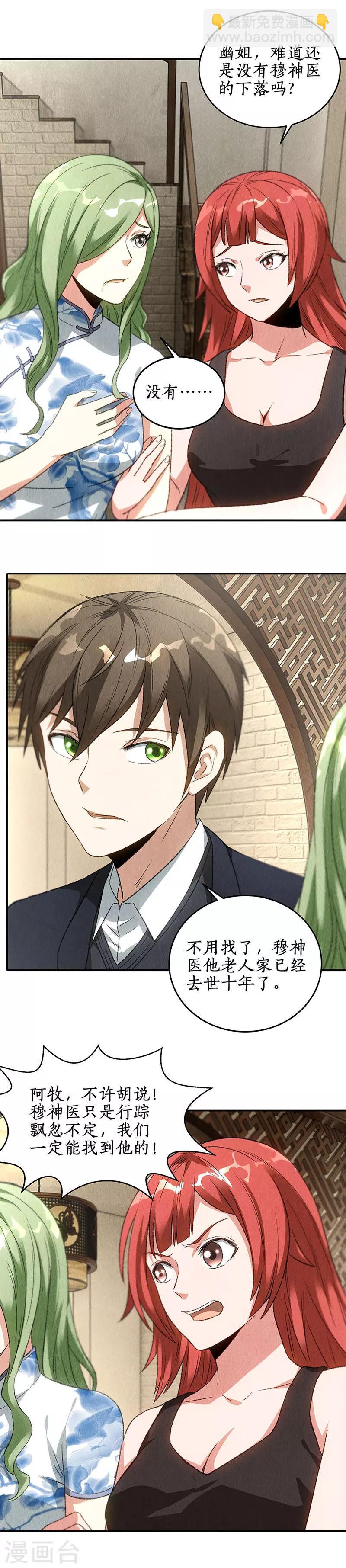 第83话 大显身手-第87话