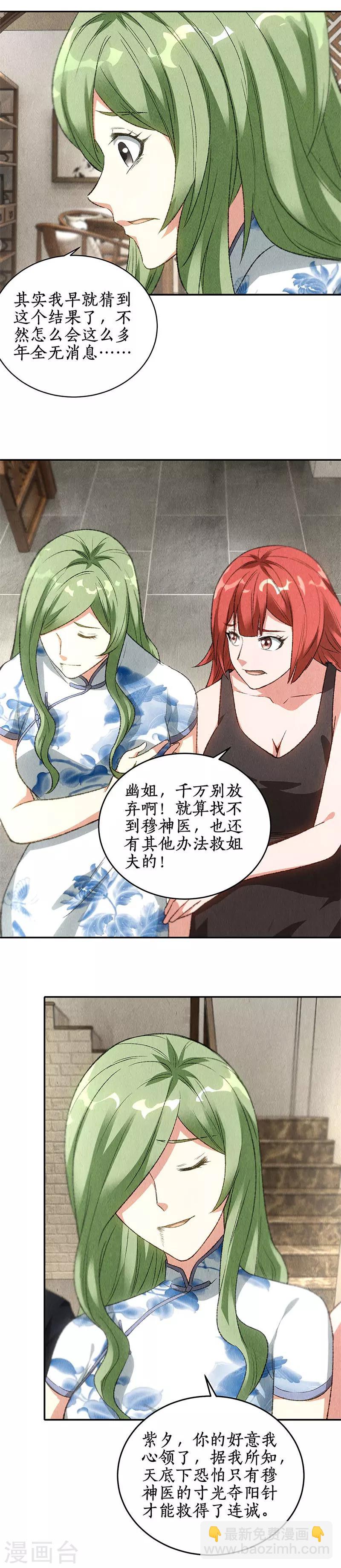 第83话 大显身手-第87话