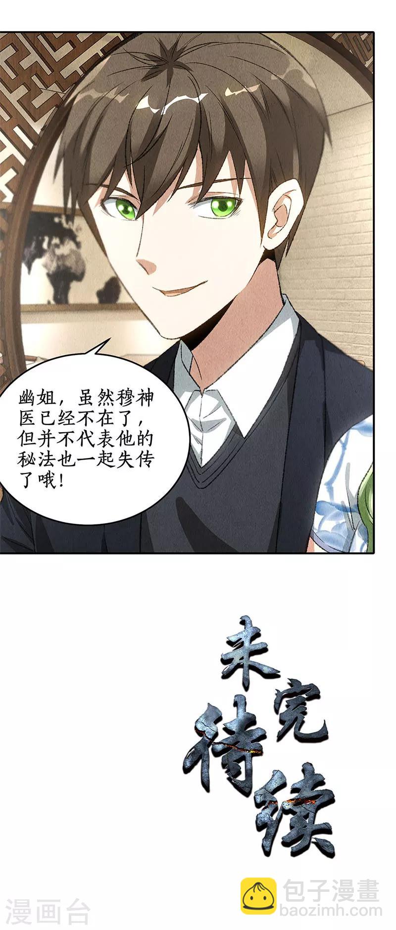 第83话 大显身手-第87话