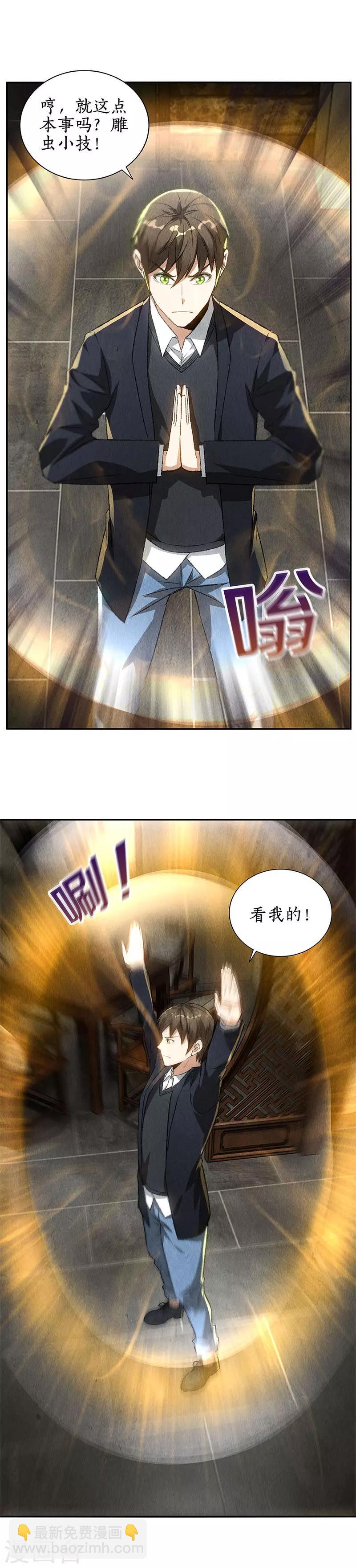 第83话 大显身手-第87话