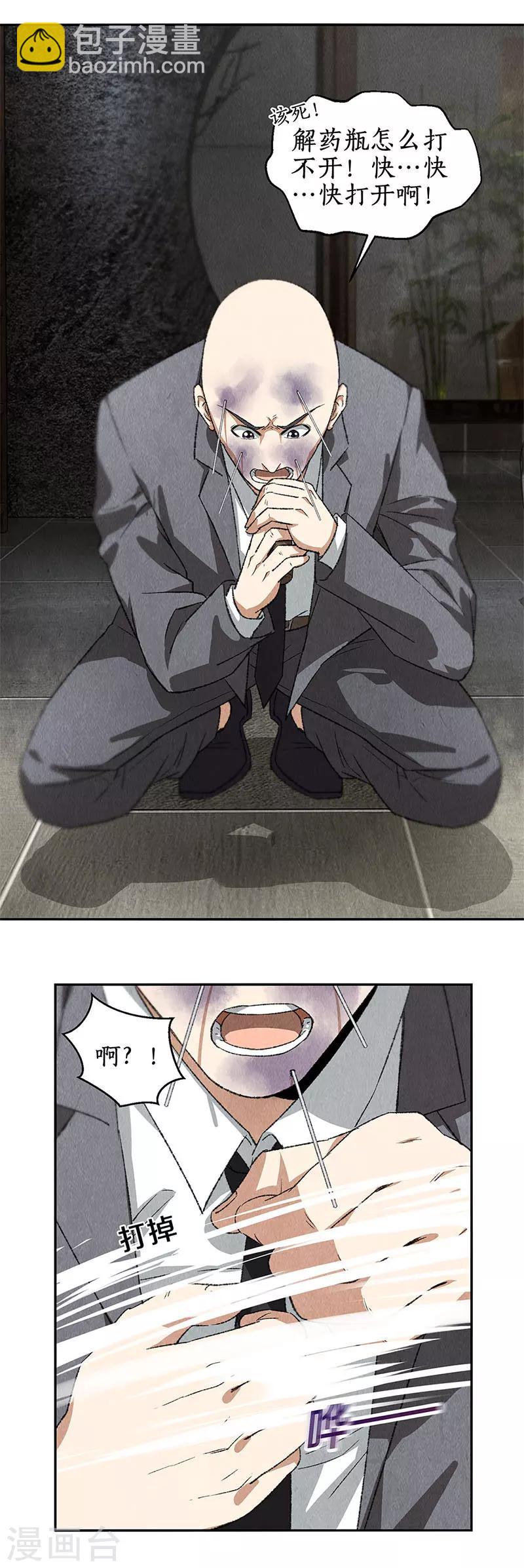 第83话 大显身手-第87话