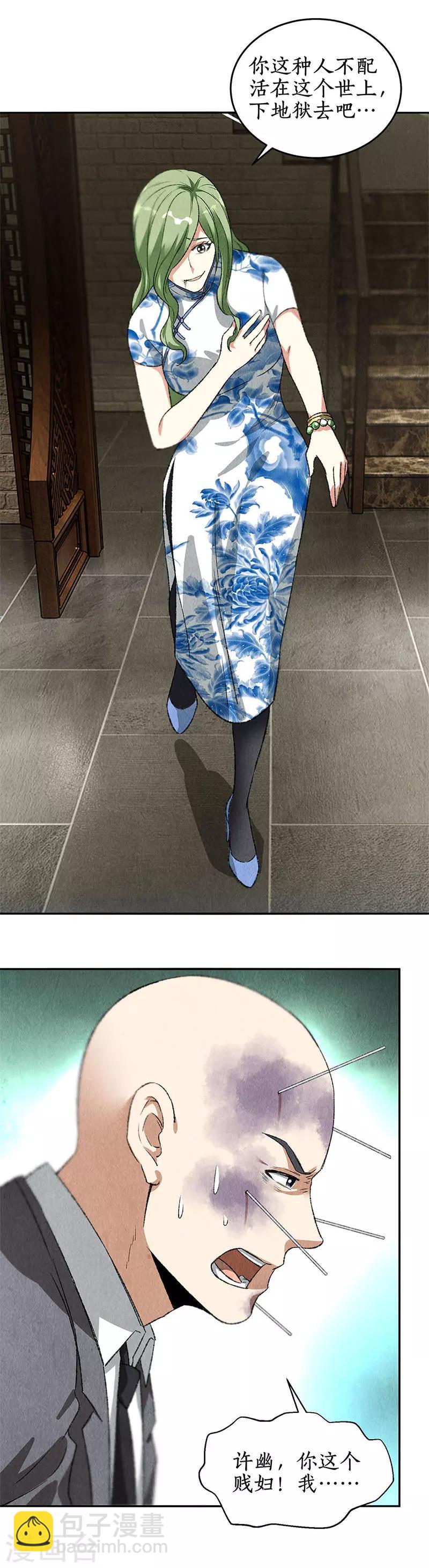 第83话 大显身手-第87话