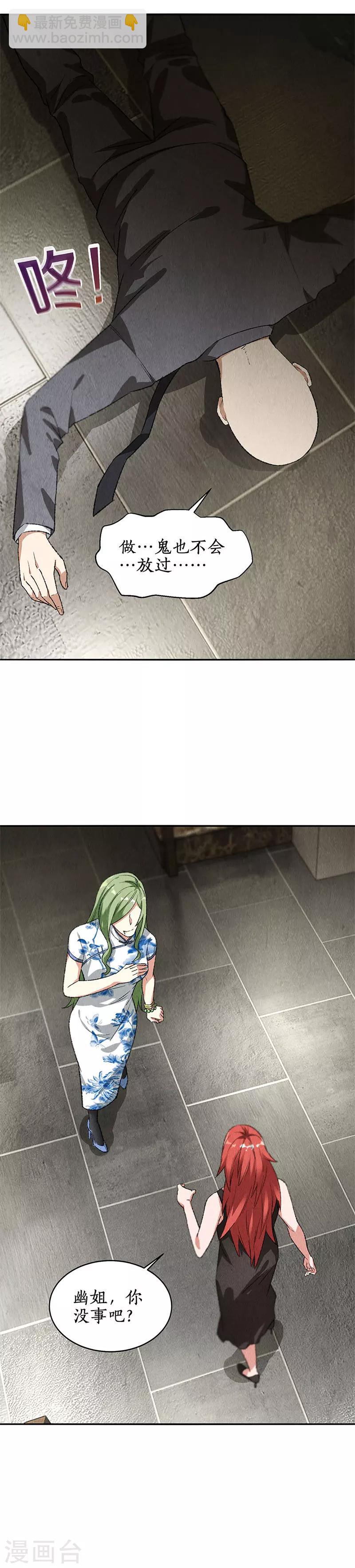 第83话 大显身手-第87话