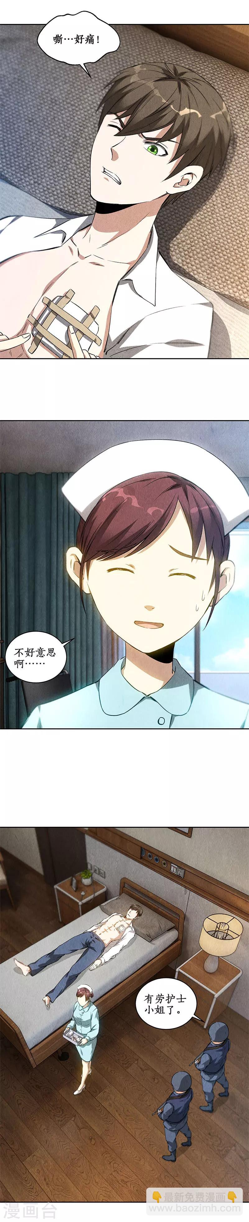 我本廢柴 - 第89話 凝氣成針 - 3
