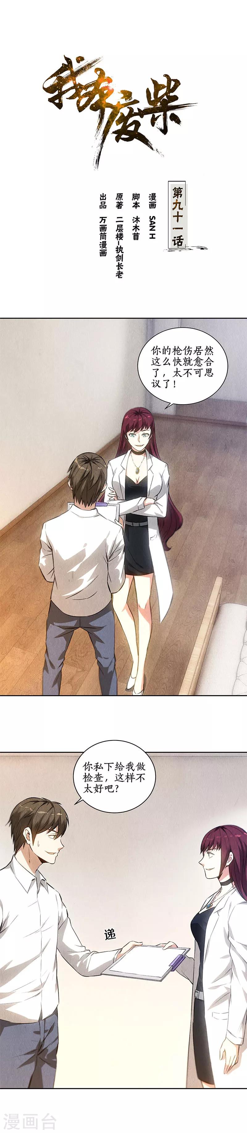 第91话 引蛇出洞-第95话