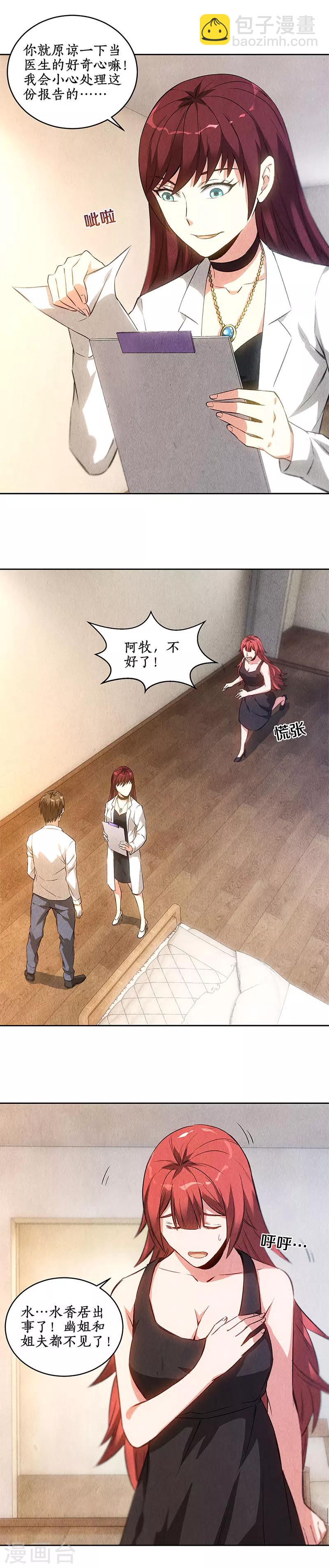 第91话 引蛇出洞-第95话