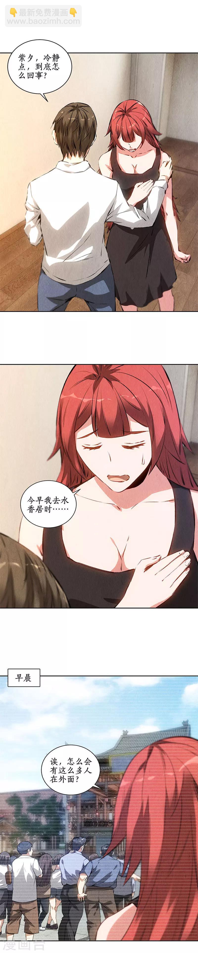 第91话 引蛇出洞-第95话