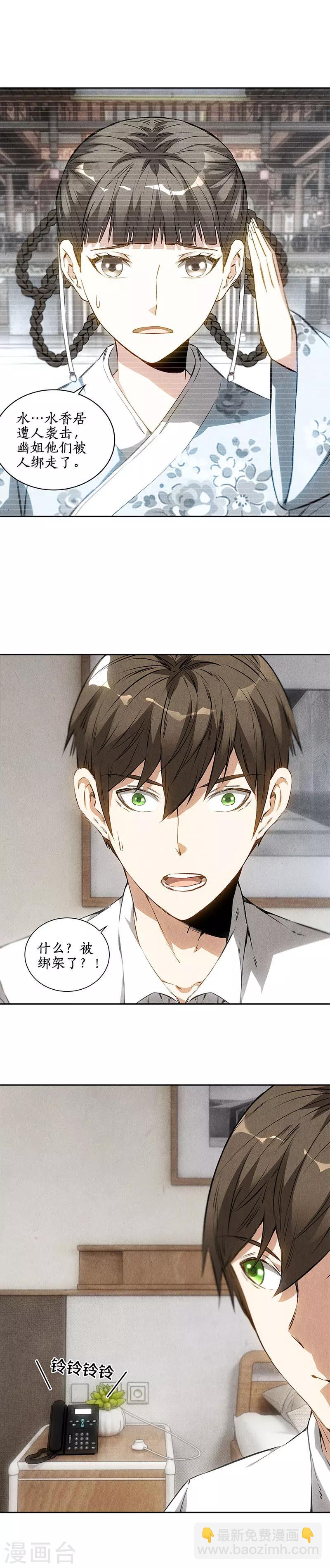 第91话 引蛇出洞-第95话