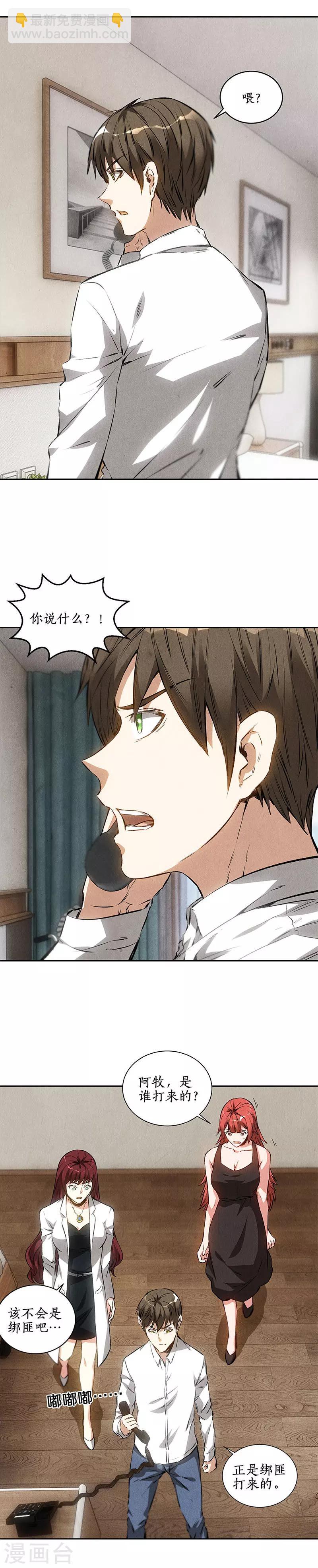 第91话 引蛇出洞-第95话