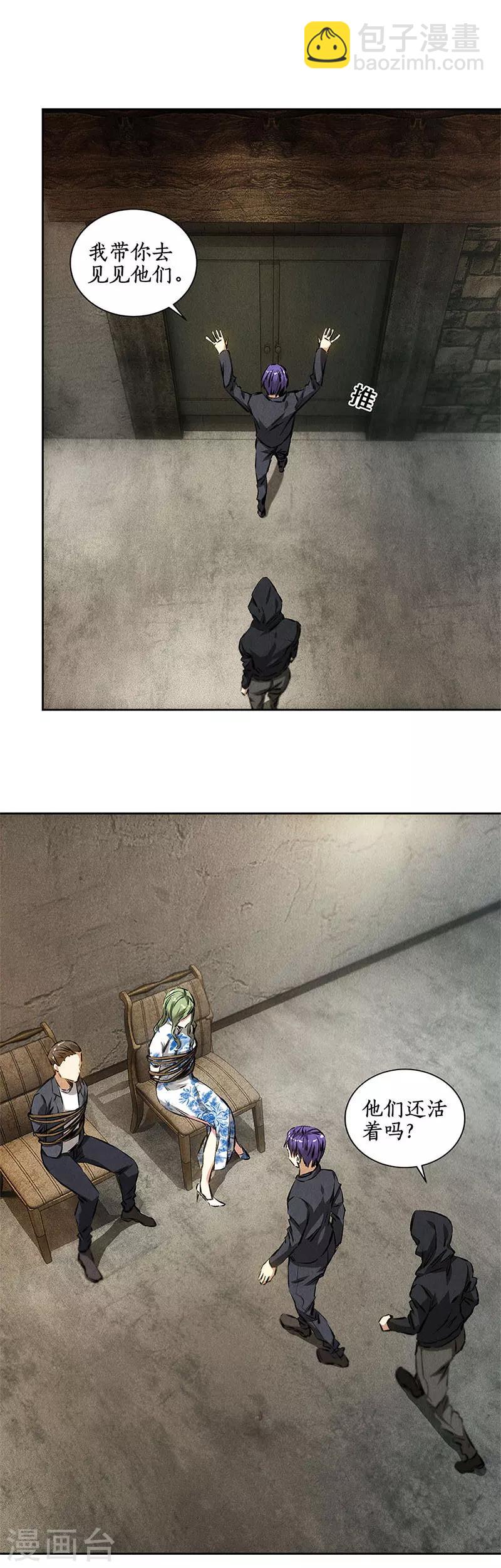 第91话 引蛇出洞-第95话