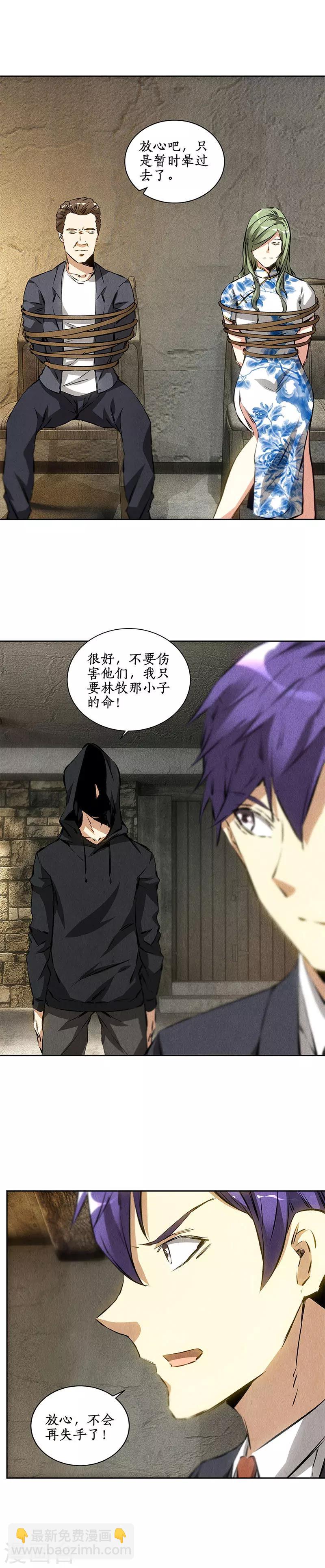 第91话 引蛇出洞-第95话