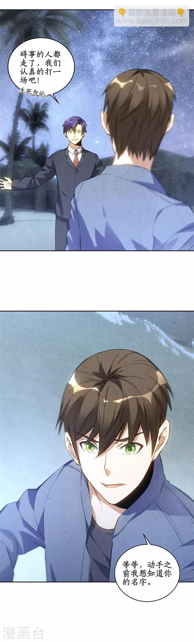 第93话 降龙-第97话