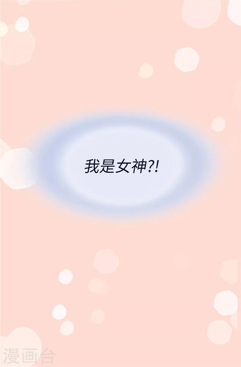 我不是女神 - 序章 - 3