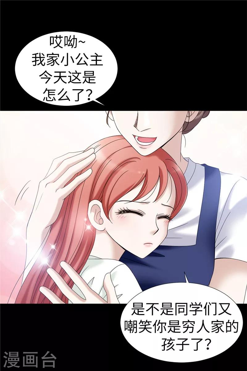 我不是女神 - 第10話 原來都是夢 - 6