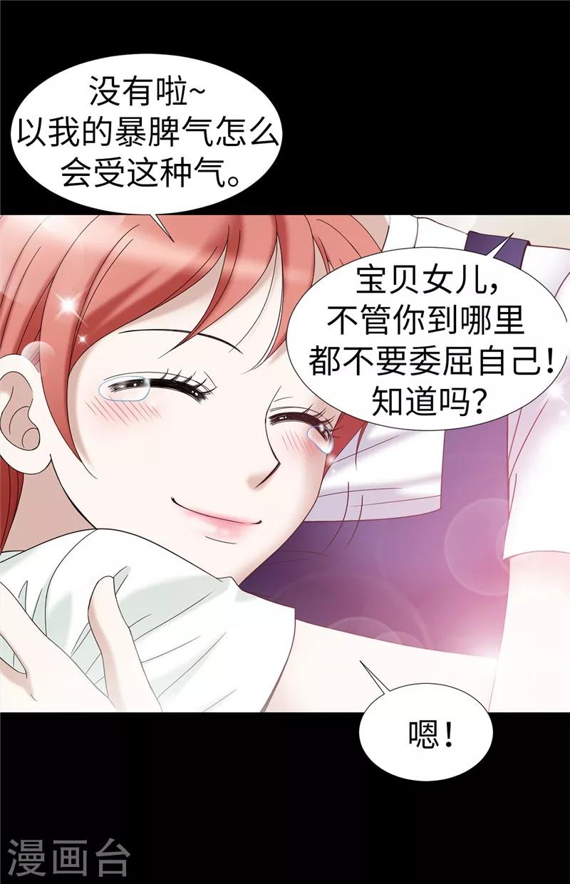 我不是女神 - 第10話 原來都是夢 - 1