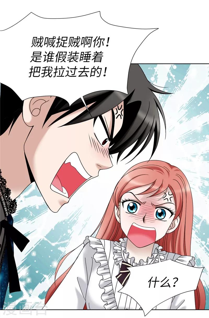 我不是女神 - 第10話 原來都是夢 - 2