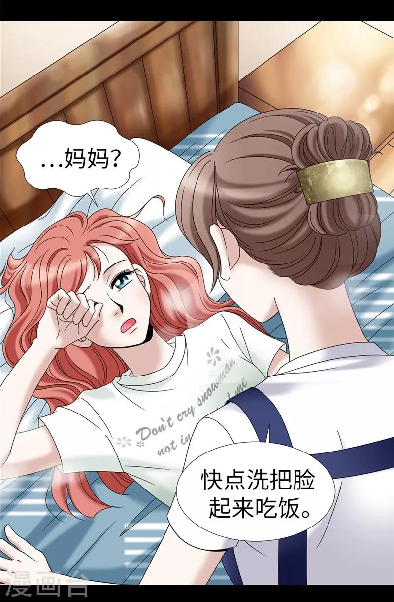 我不是女神 - 第10話 原來都是夢 - 3