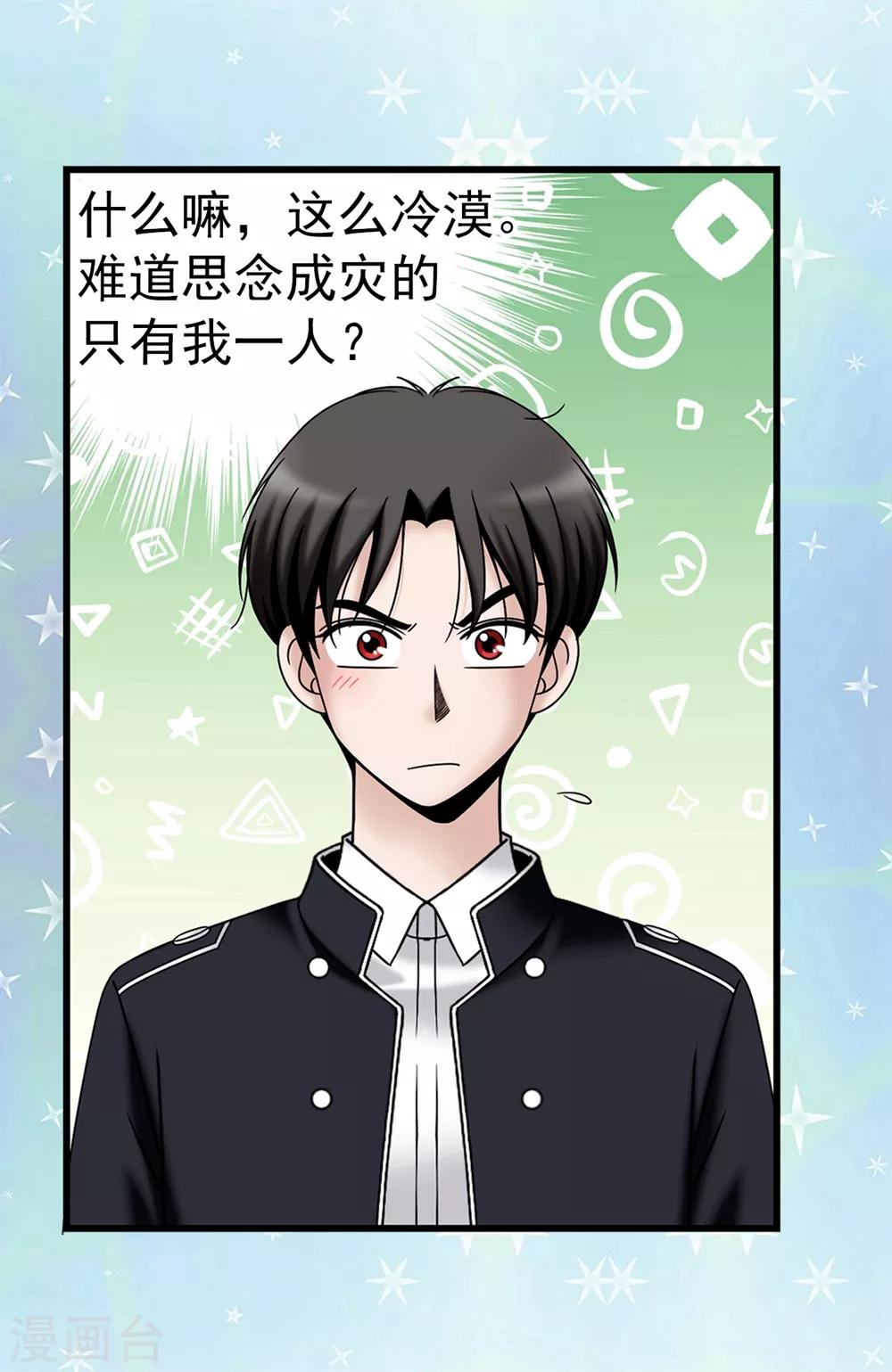 我不是女神 - 第100話 你又知道什麼！ - 6