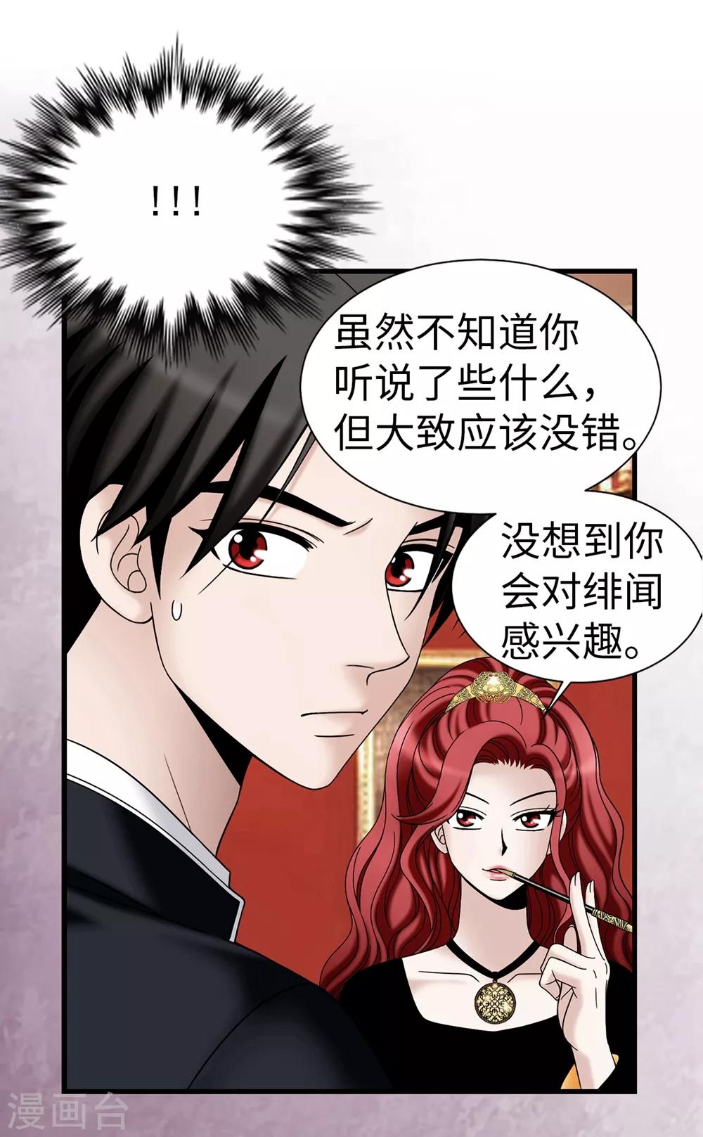 我不是女神 - 第100話 你又知道什麼！ - 2