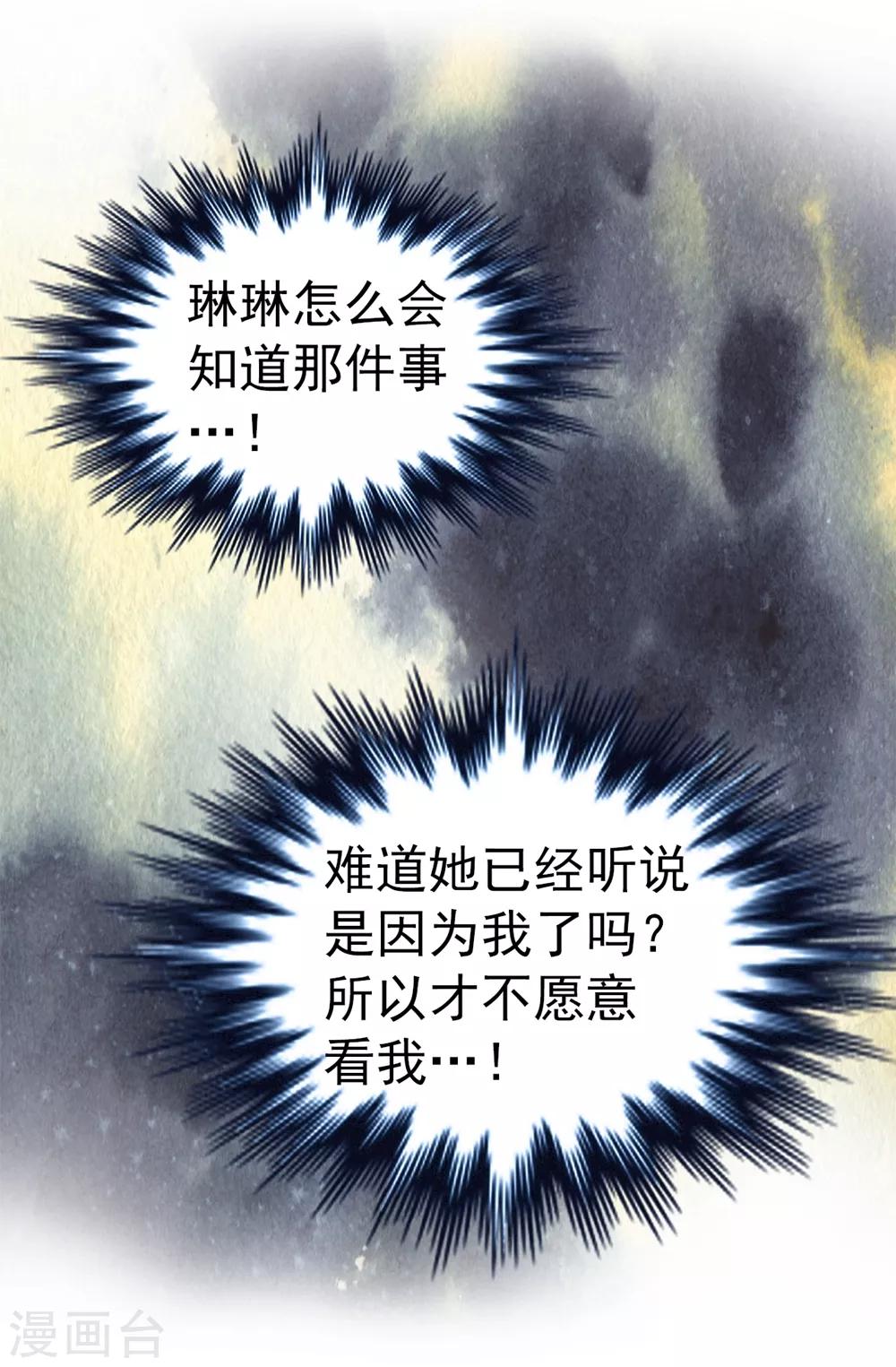 我不是女神 - 第100話 你又知道什麼！ - 3