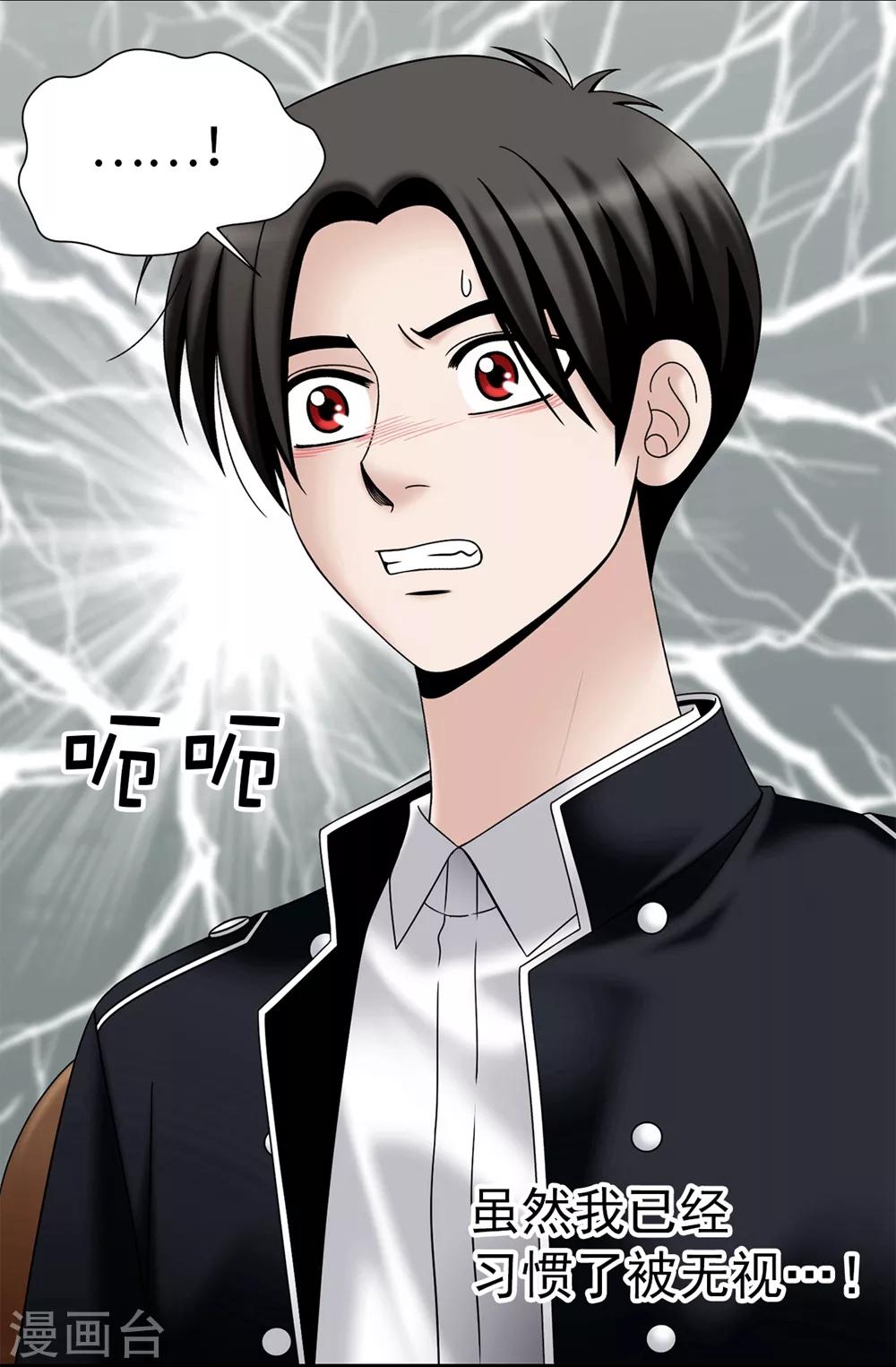 我不是女神 - 第100話 你又知道什麼！ - 6