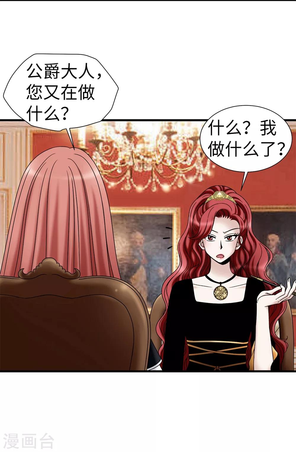 我不是女神 - 第100話 你又知道什麼！ - 1