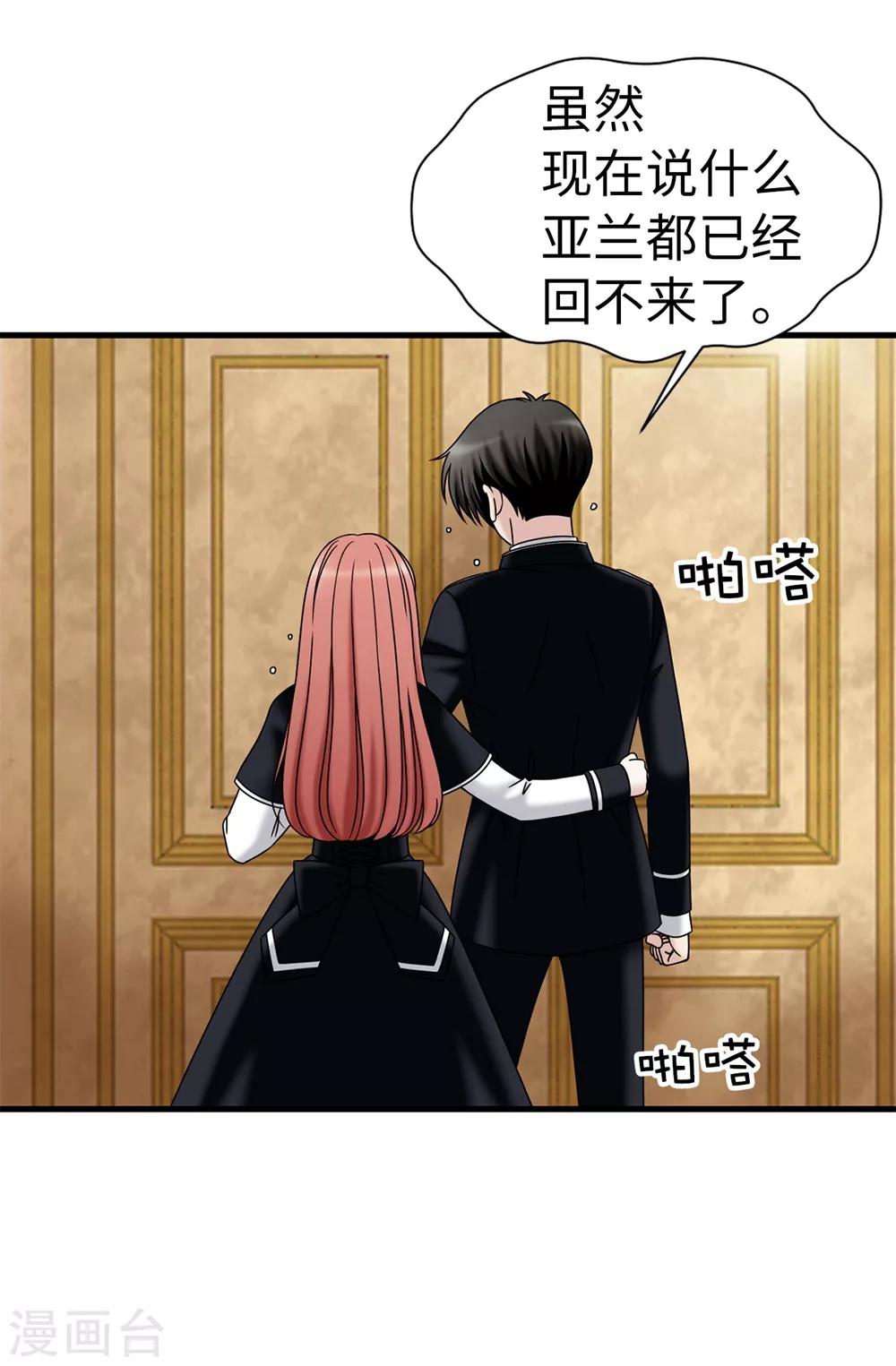 我不是女神 - 第100話 你又知道什麼！ - 1