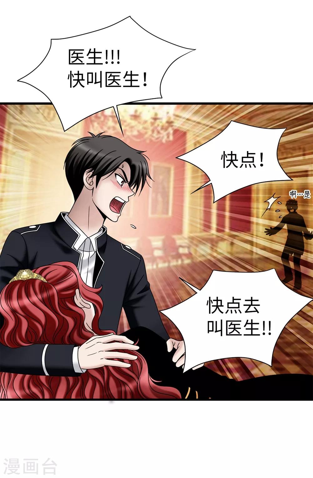 我不是女神 - 第102話 慢性中毒 - 1