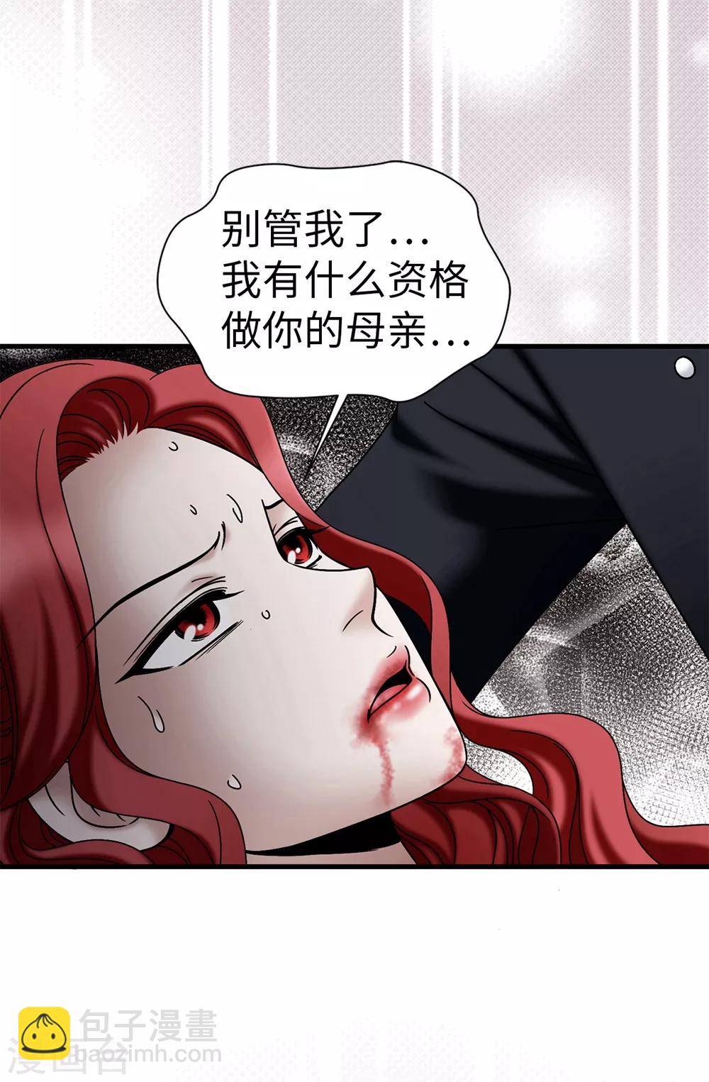 我不是女神 - 第102話 慢性中毒 - 4