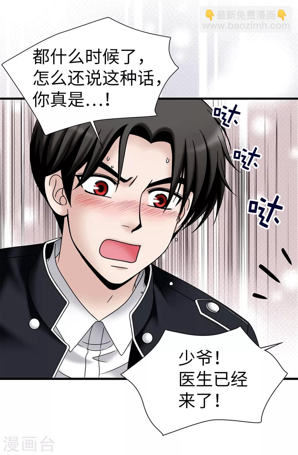 我不是女神 - 第102話 慢性中毒 - 5