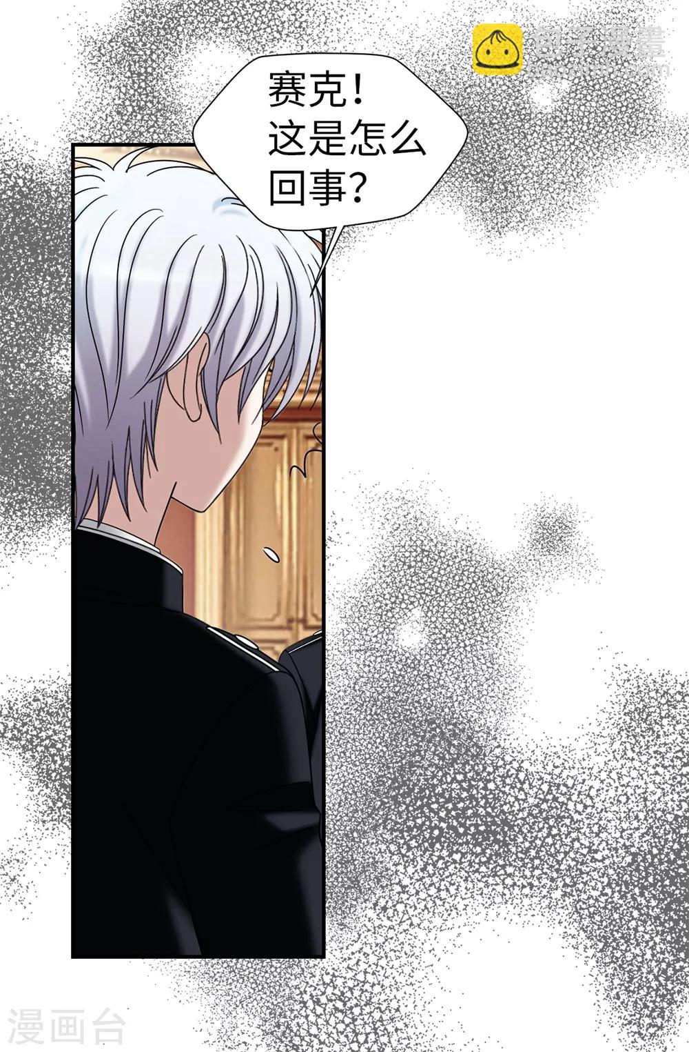 我不是女神 - 第102話 慢性中毒 - 6