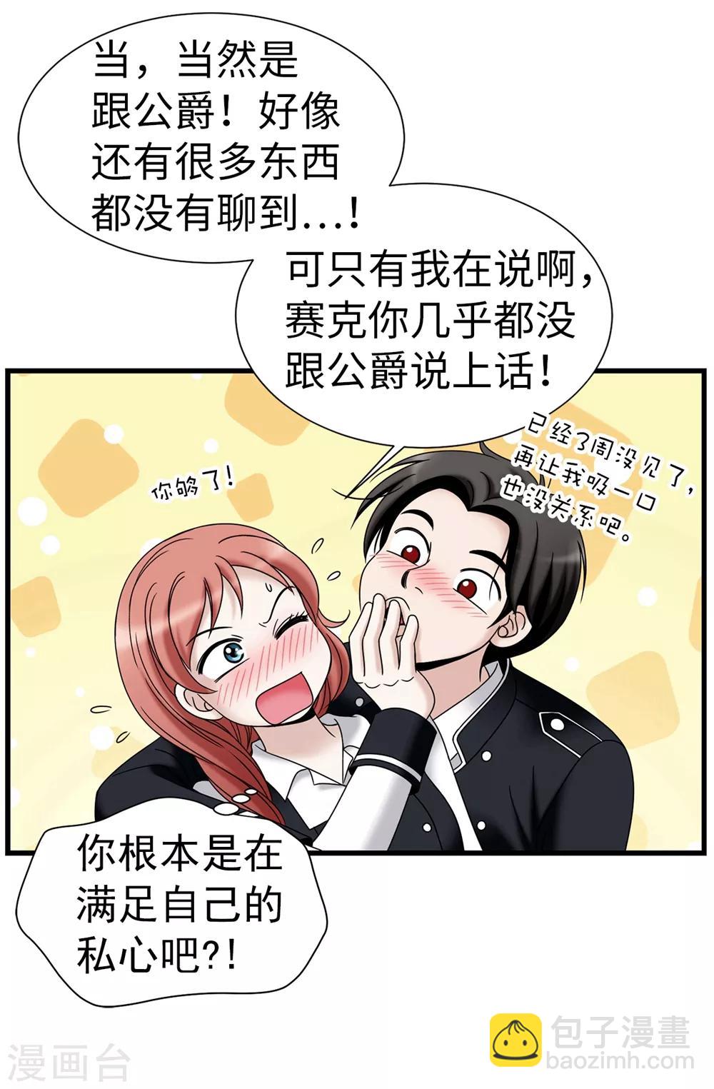 我不是女神 - 第102話 慢性中毒 - 2