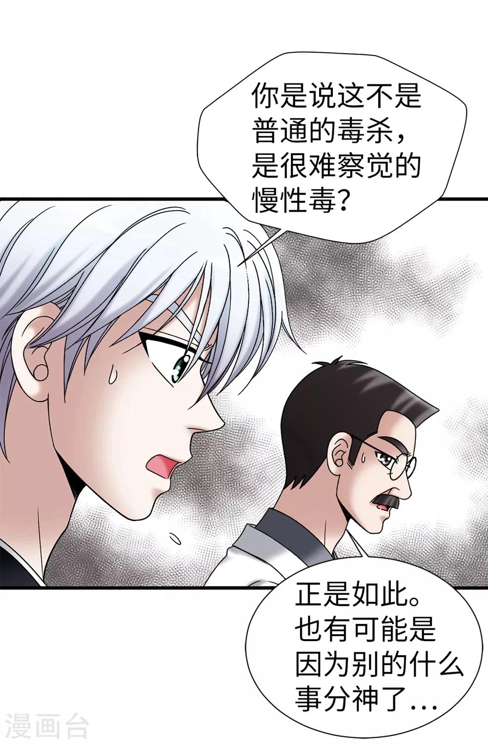 我不是女神 - 第102話 慢性中毒 - 2