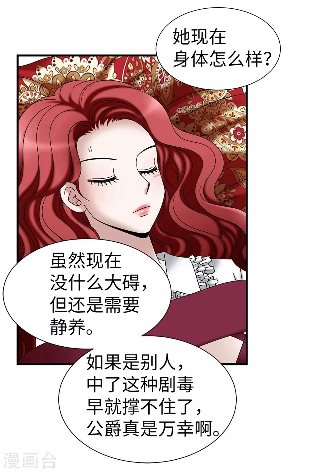 我不是女神 - 第102話 慢性中毒 - 4