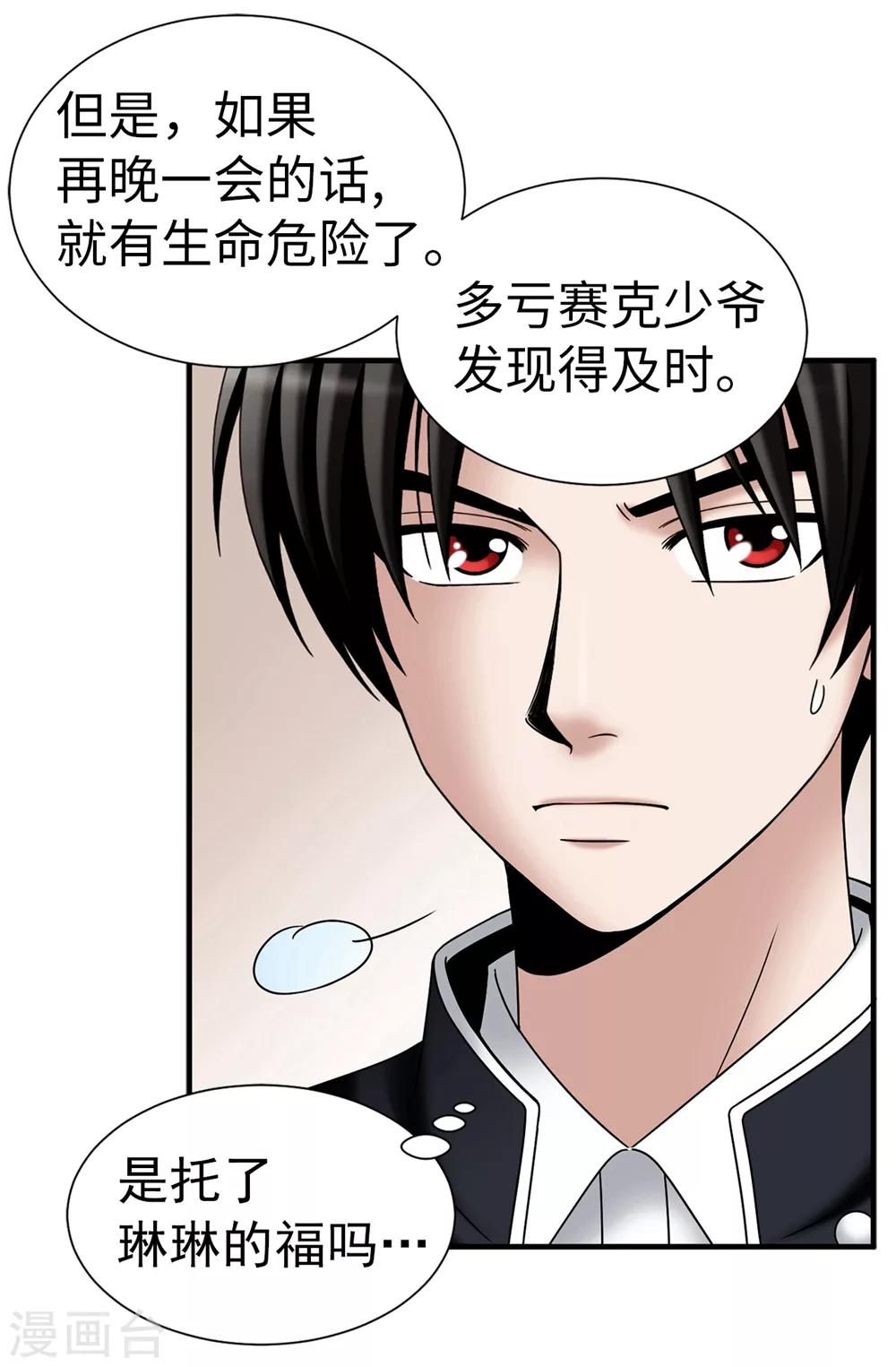 我不是女神 - 第102話 慢性中毒 - 5