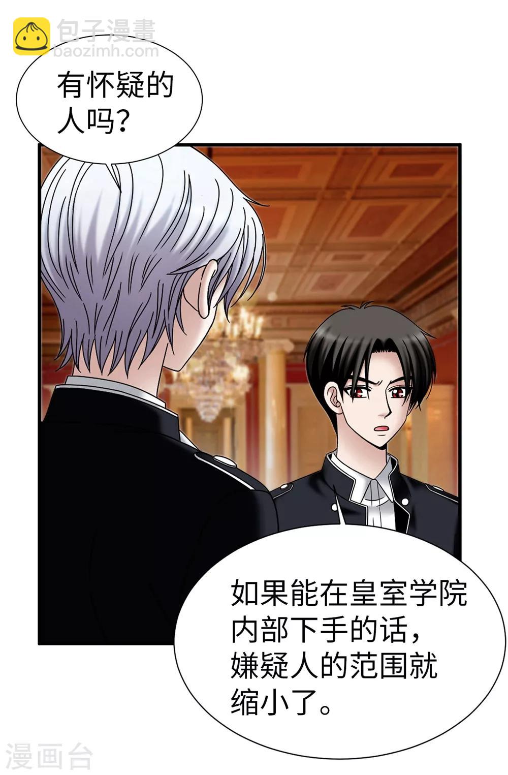 我不是女神 - 第102話 慢性中毒 - 3