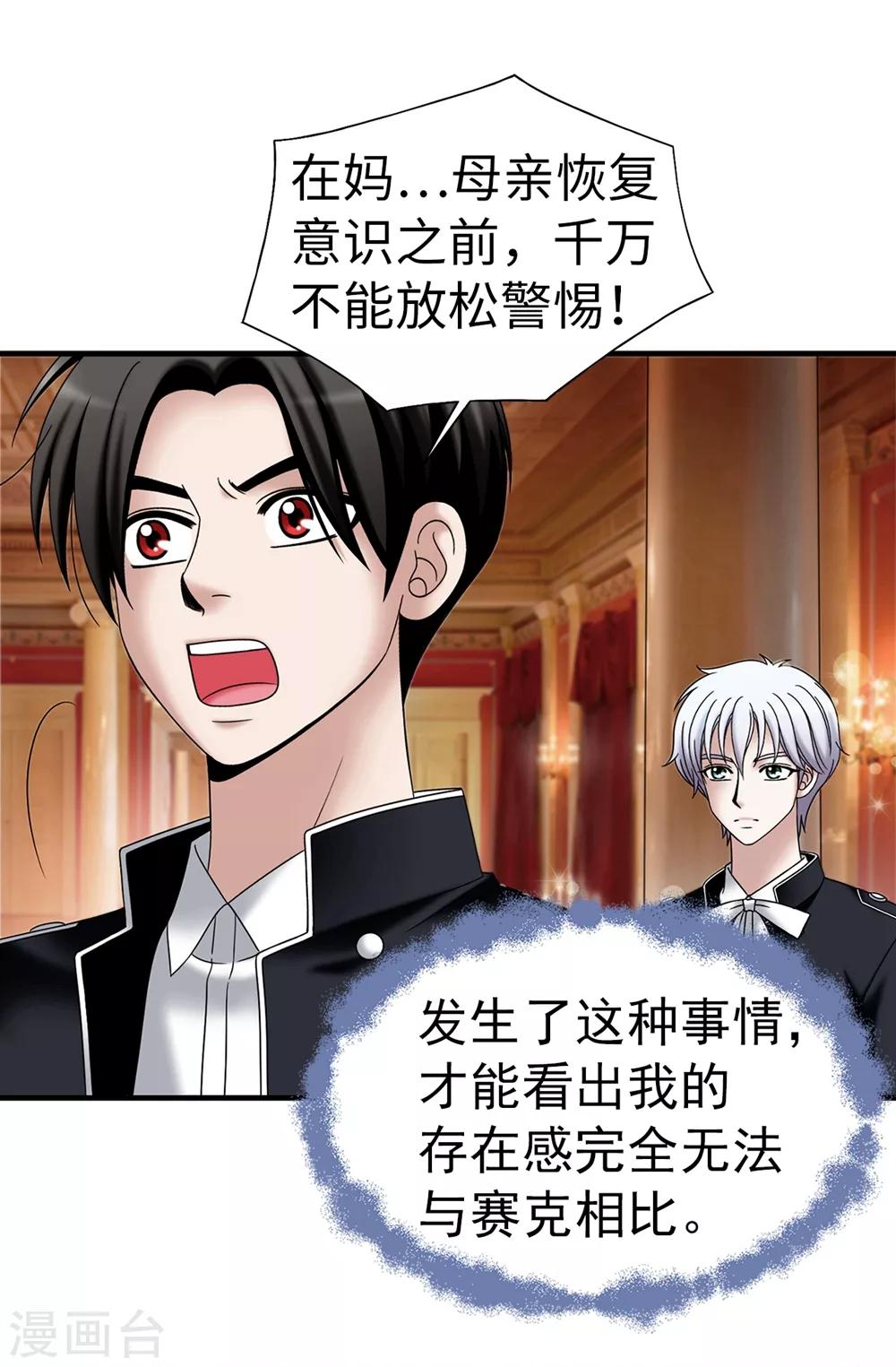 我不是女神 - 第102話 慢性中毒 - 4