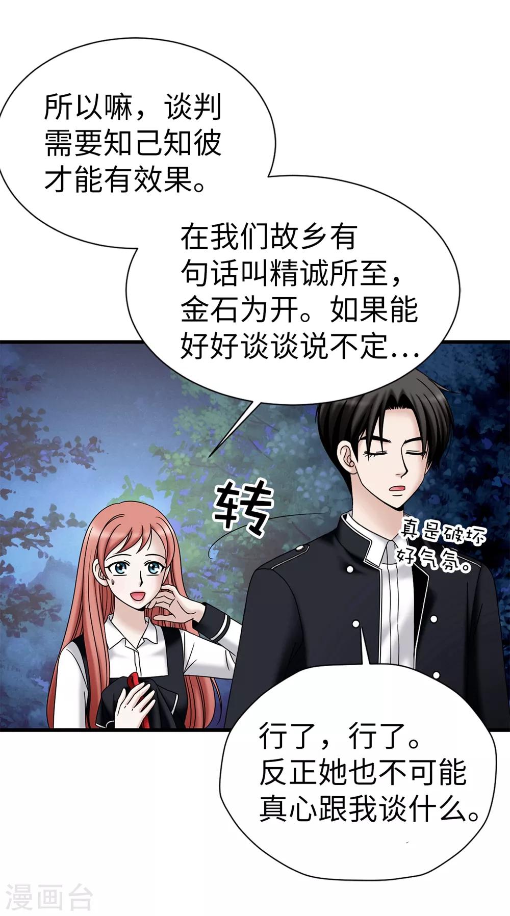 我不是女神 - 第102話 慢性中毒 - 4