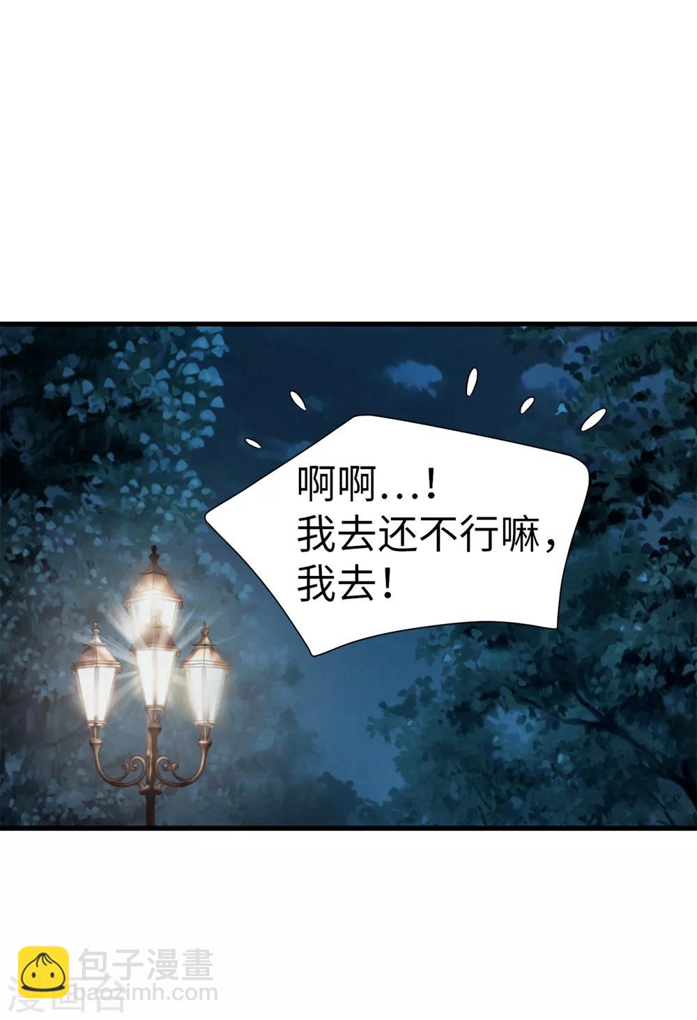 我不是女神 - 第102話 慢性中毒 - 6