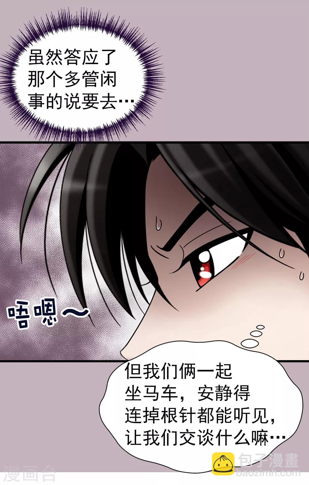 我不是女神 - 第102話 慢性中毒 - 1