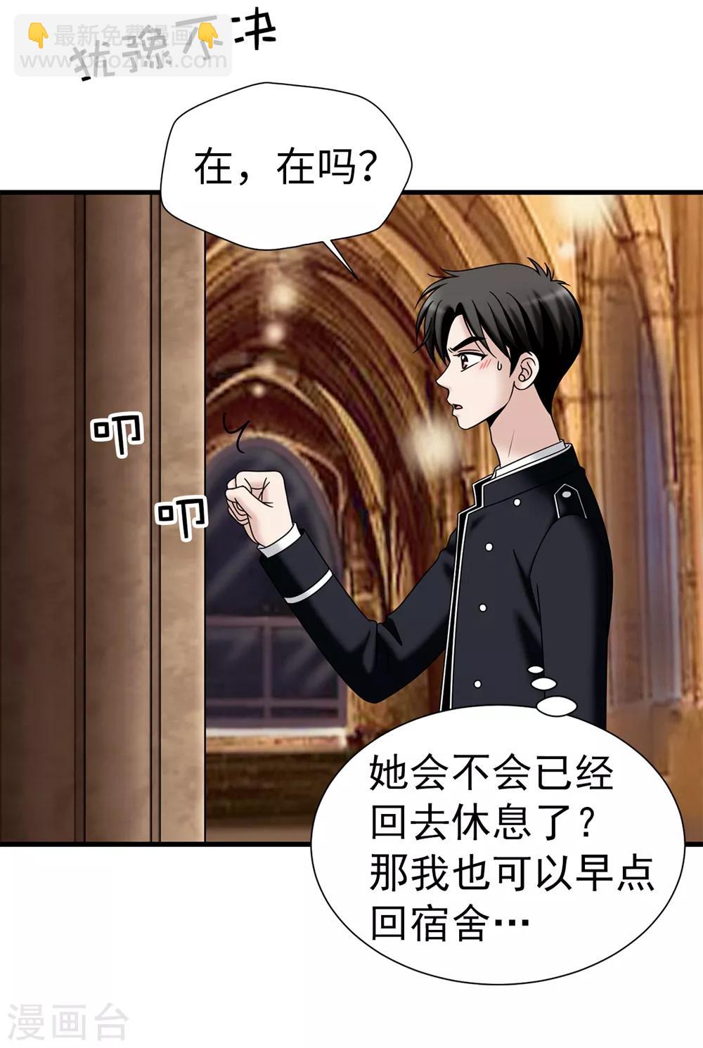 我不是女神 - 第102話 慢性中毒 - 2